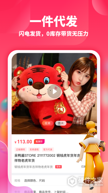 绒趣网一件代发批发软件