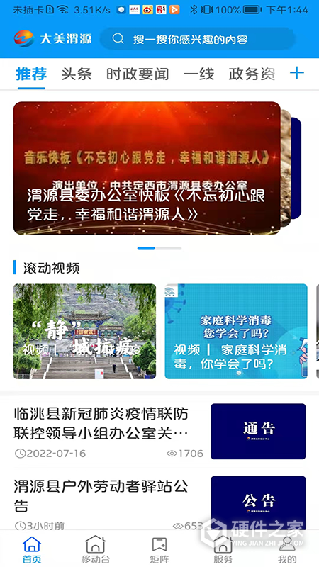 大美渭源客户端