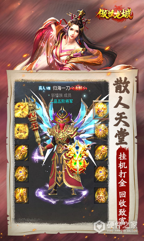 傲世龙城传奇手游九游版