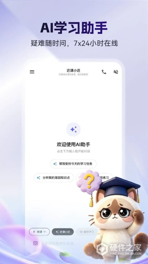 近课考研app