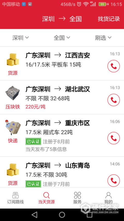 56888一点通司机