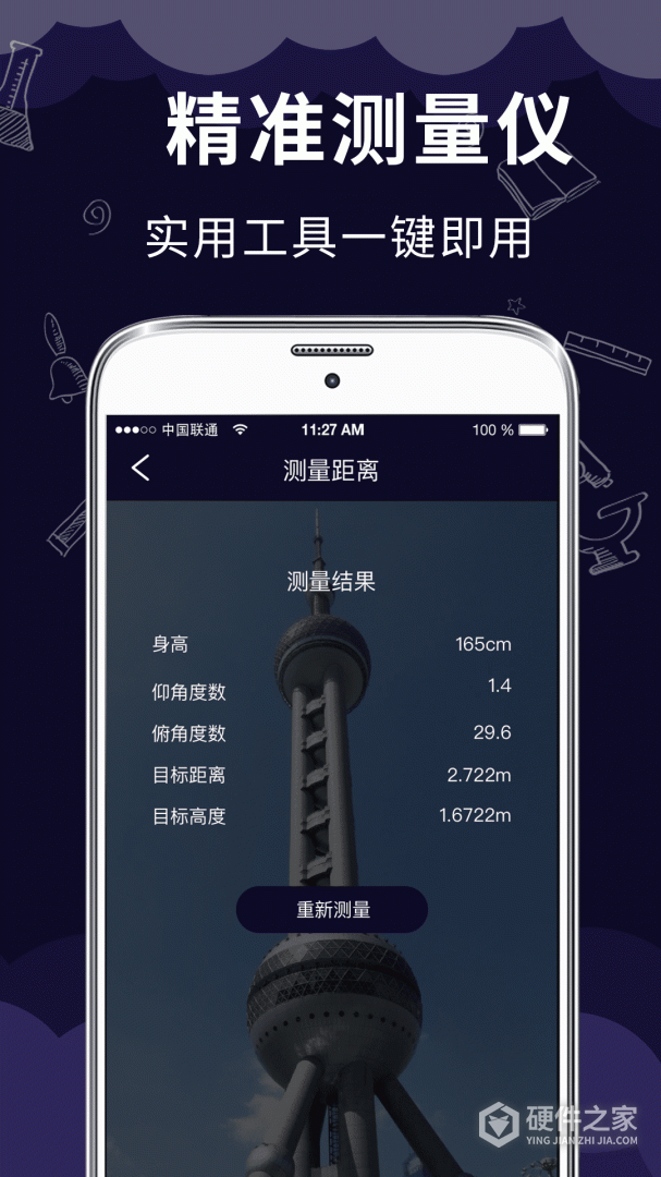 测距测量仪