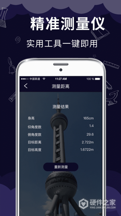 测距测量仪app