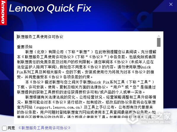 联想驱动注入工具