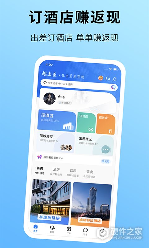 趣出差app