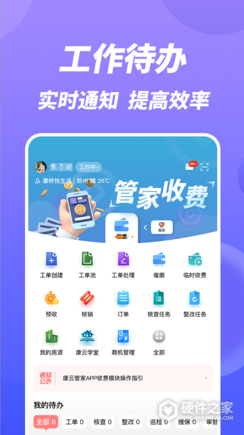 康云管家