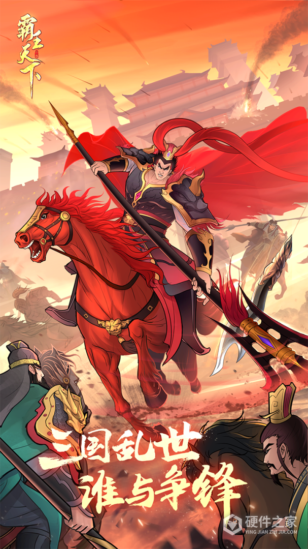 霸王天下公测版