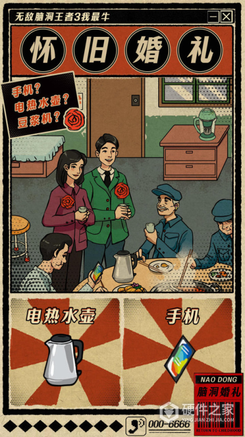 无敌脑洞王者3你不行