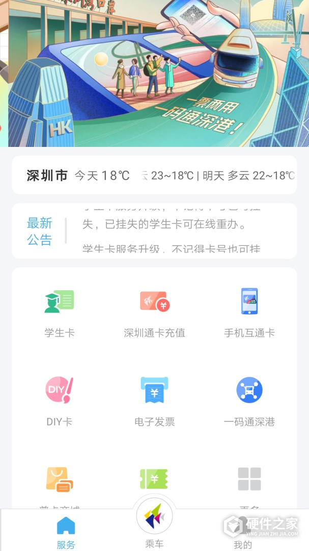 深圳通最新版