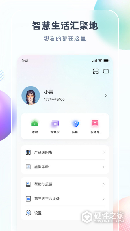 智汇家app