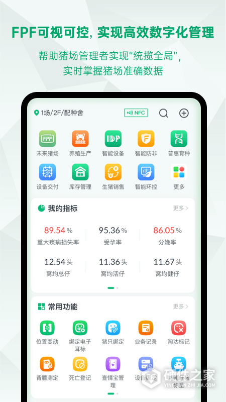 未来猪场Pro