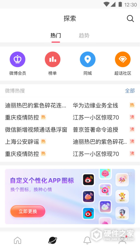 微博极速版