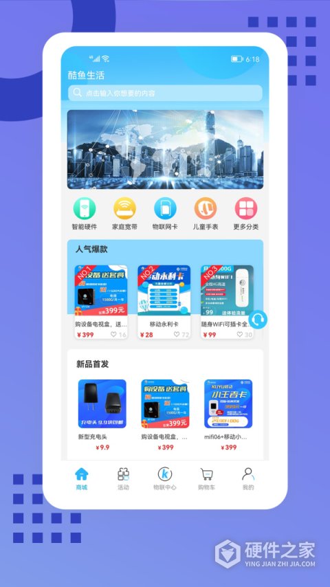 酷鱼生活物联流量卡app