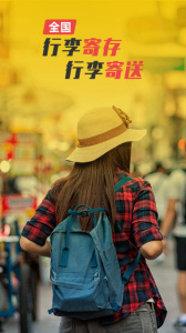 存知己寄存