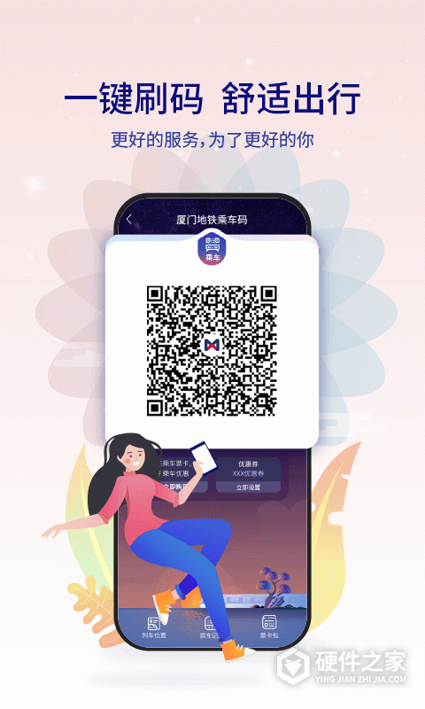 厦门地铁APP最新版