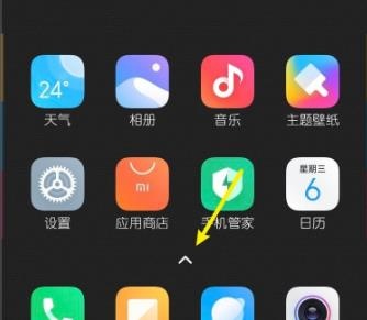 miui12抽屉模式开启方法
