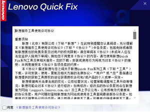 联想调整DPI解决字体显示模糊的工具