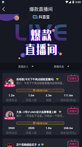 抖查查app官方版