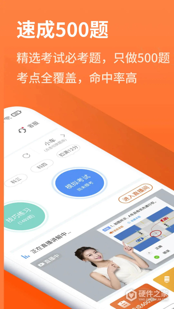 安行驾考