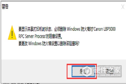 佳能LBP2900打印机驱动安装教程