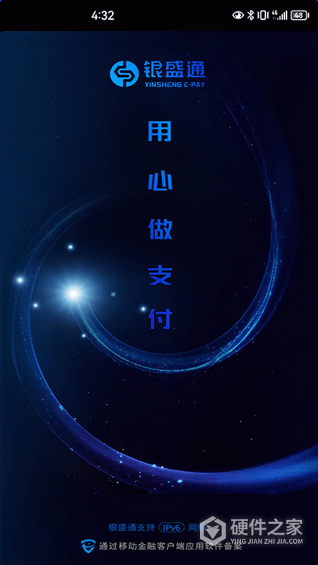 银盛通app