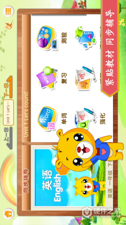 江苏小学英语app