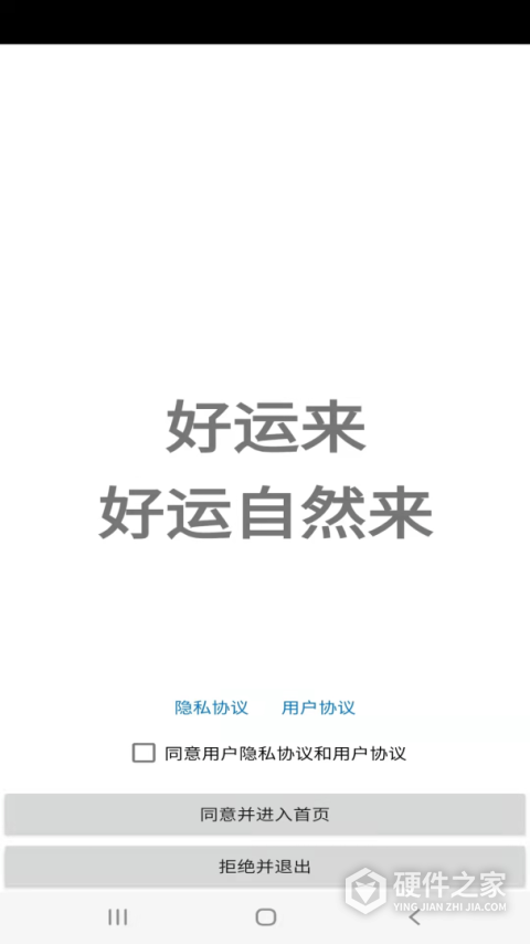 好运来最新版
