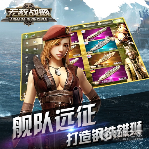 无敌战舰果盘版