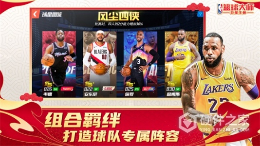 nba篮球大师三星版