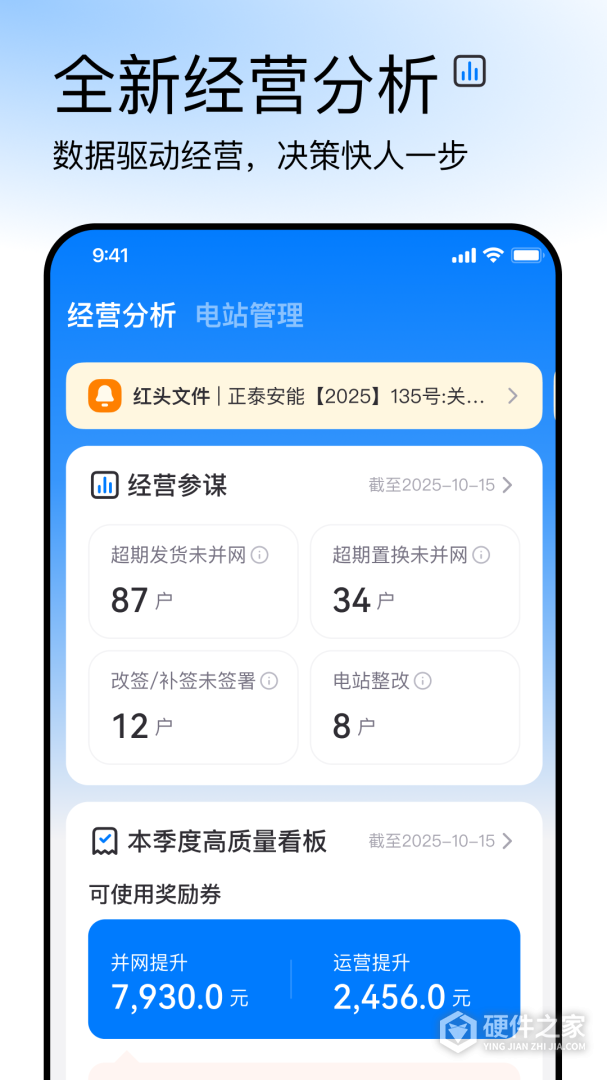 正泰安能云管家