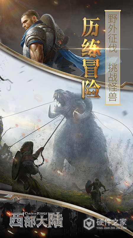 列王的纷争:西部大陆