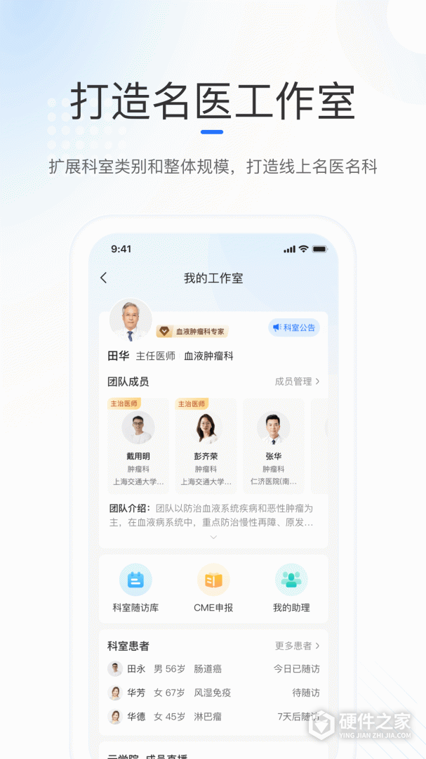复星健康医生端