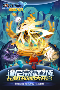 赛尔号星球大战国际版