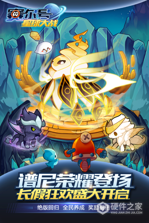 赛尔号星球大战国际版