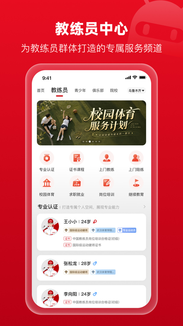 体教联盟官方版