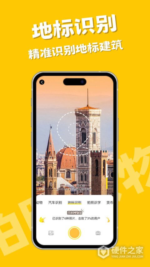 随手拍照识物app