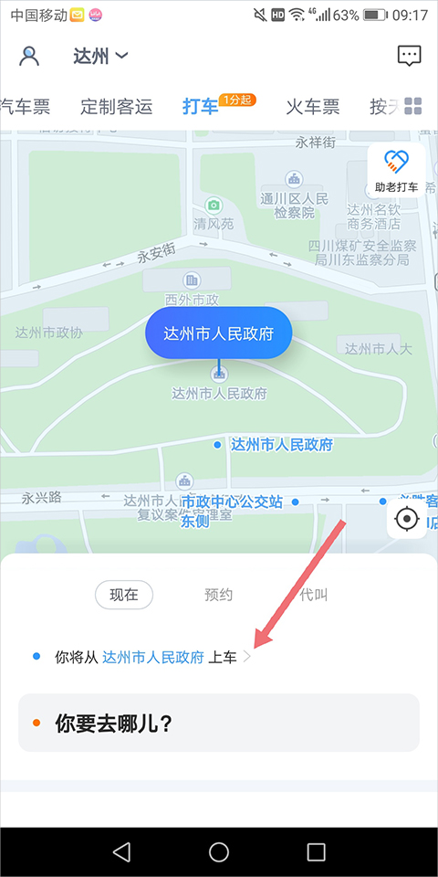 团子出行