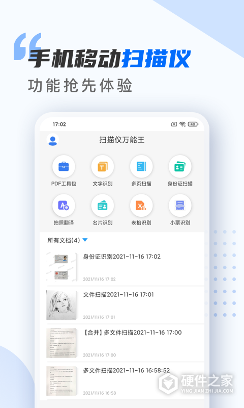 扫描仪万能王