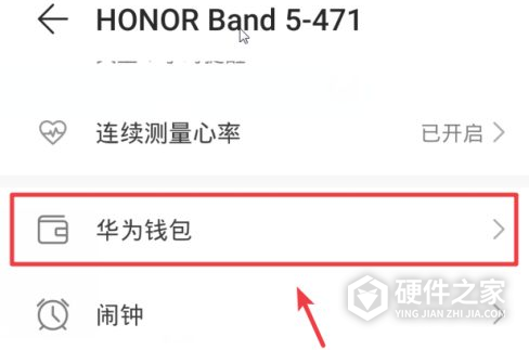 荣耀手环5nfc版怎么刷公交