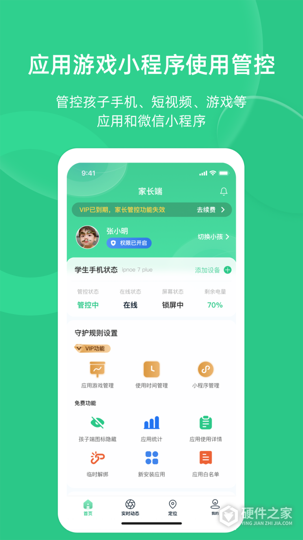 家长守护助手-家长端