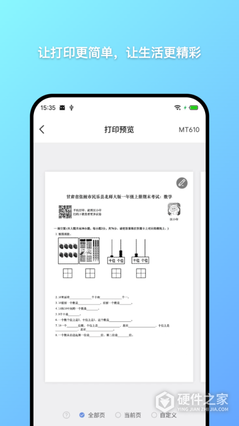 汉小印打印机app