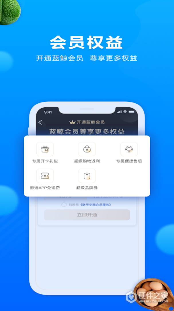 联华鲸选