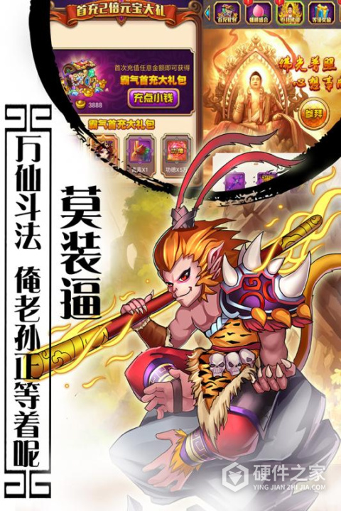 西游记口袋版游戏