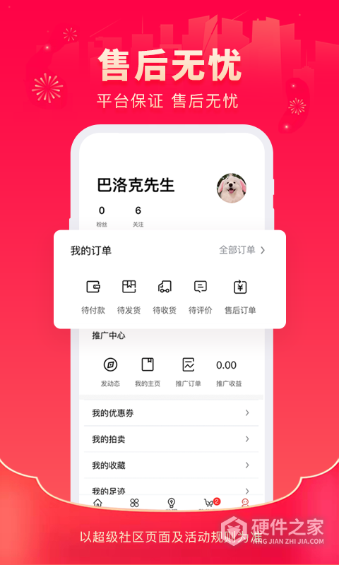 超级社区