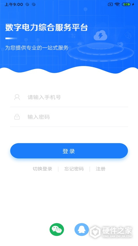 闽电通app