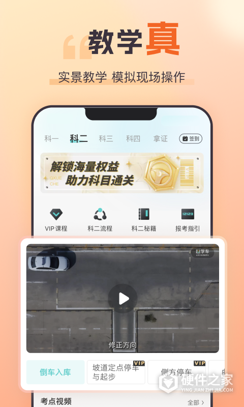 趣学车APP