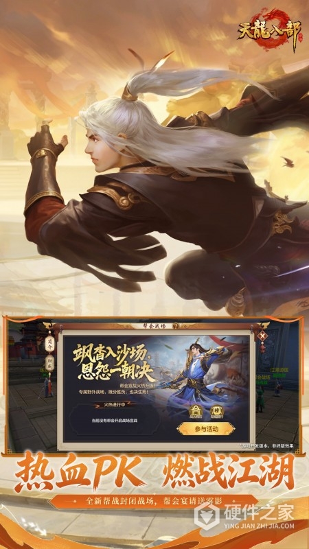 天龙八部