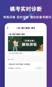 二级造价师练题狗