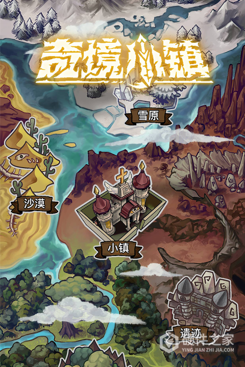 奇境小镇游戏