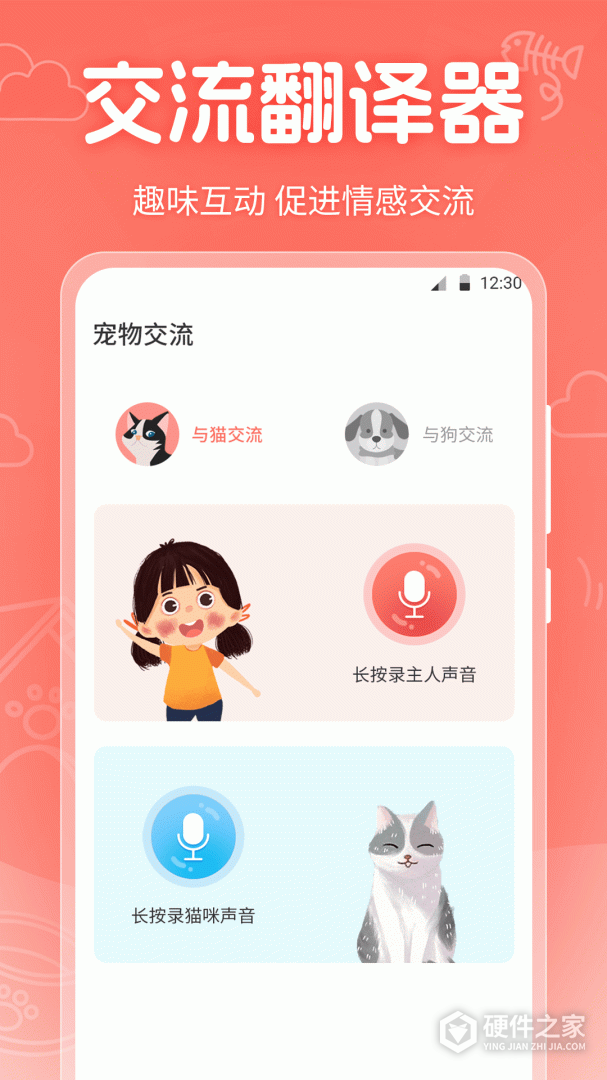 宠物翻译器铲屎官